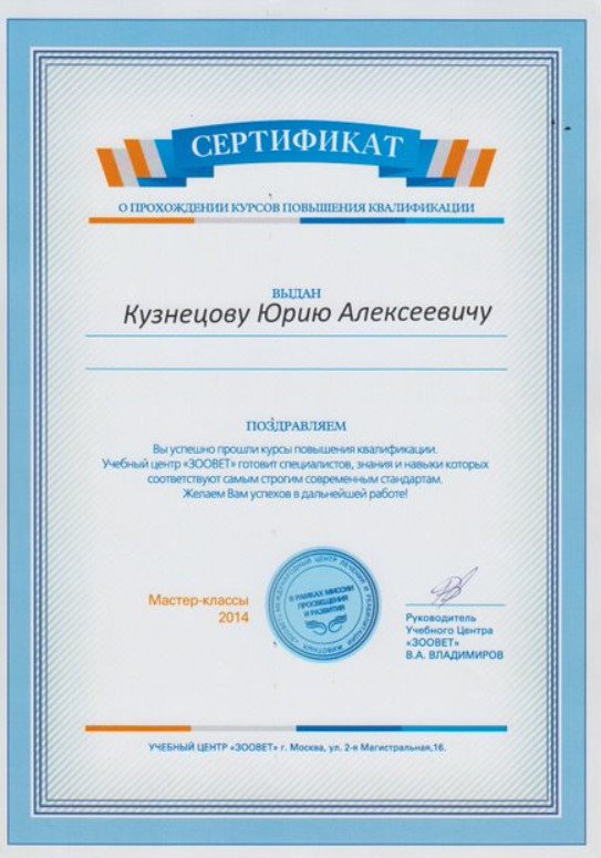 Кузнецов Юрий Алексеевич