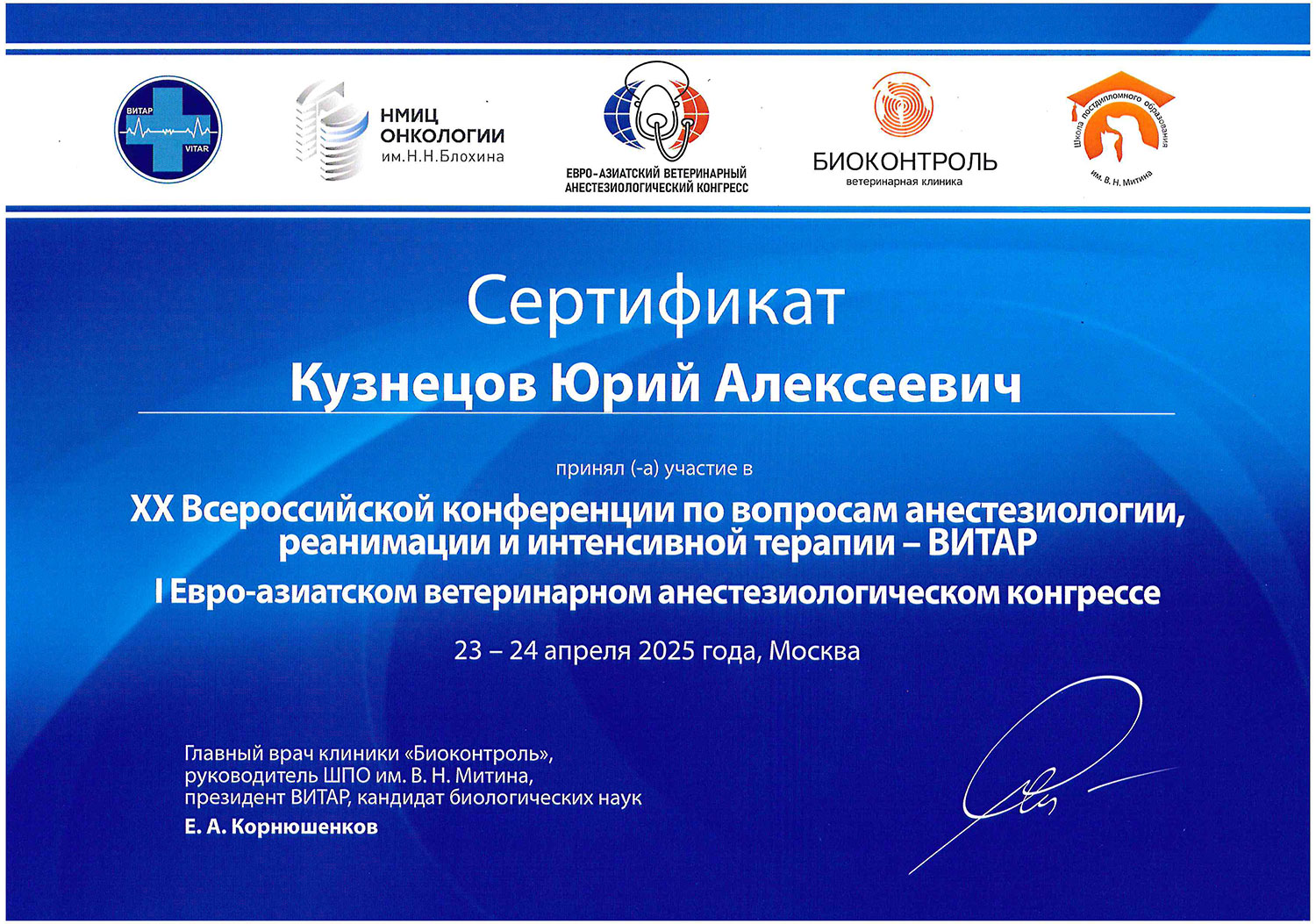 Кузнецов Юрий Алексеевич