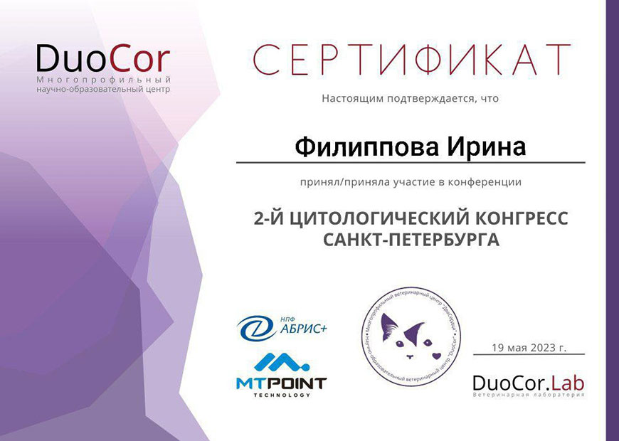 Филиппова Ирина Александровна