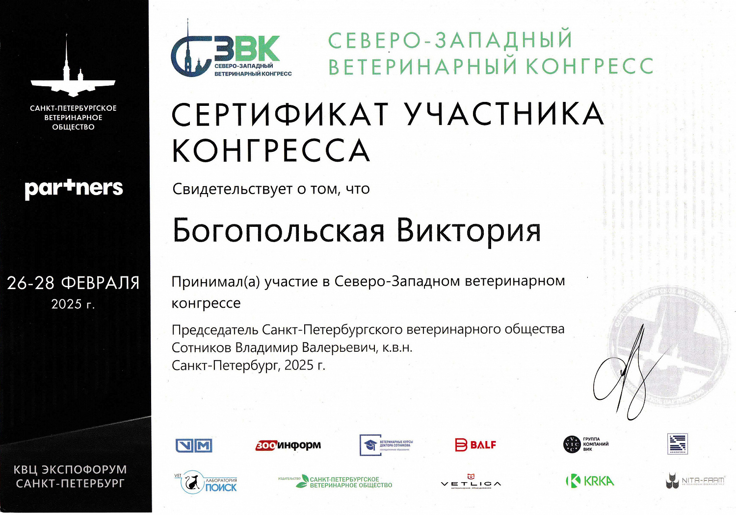 Богопольская Виктория Андреевна